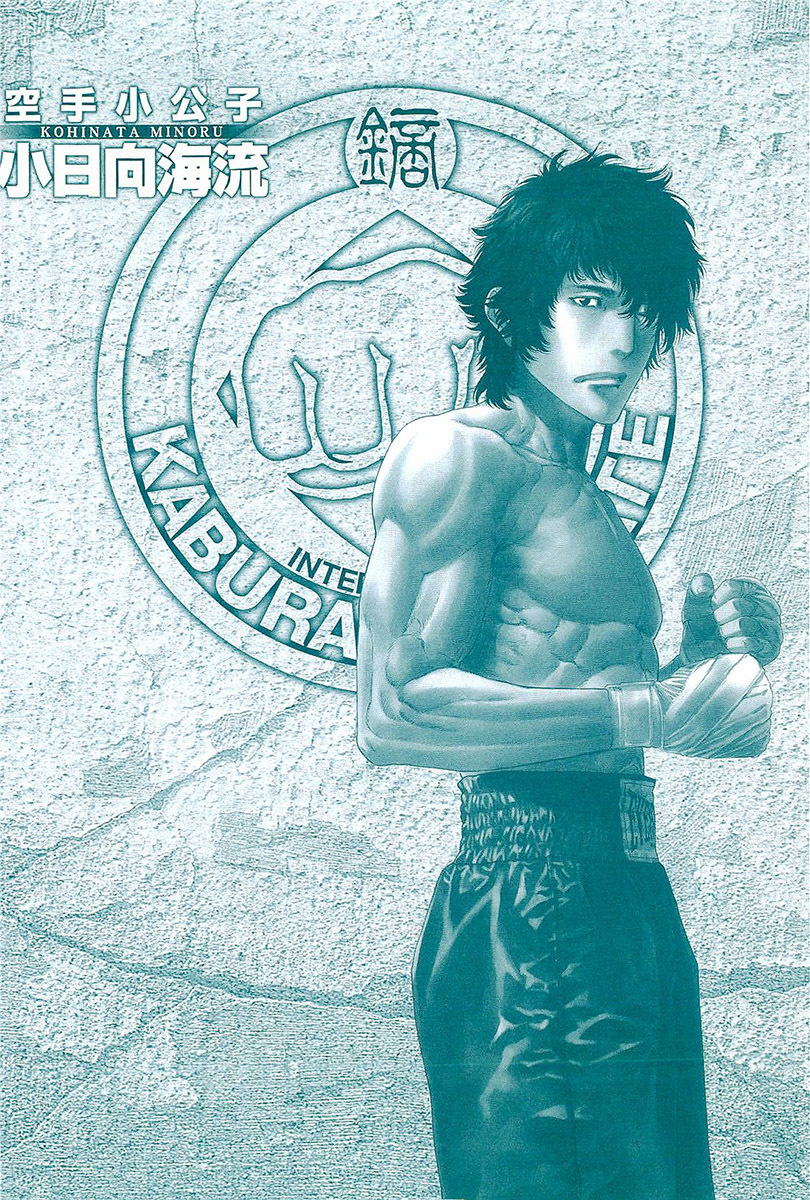 Karate Shoukoushi Kohinata Minoru Chapter 472 page 25 - Chapter 472: Even Though I Can Still Fly
