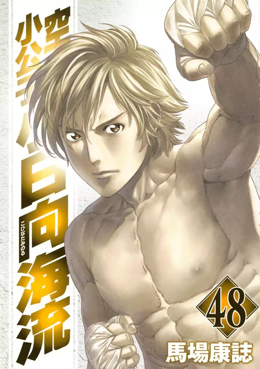 Karate Shoukoushi Kohinata Minoru Chapter 473 page 1 - Chapter 473