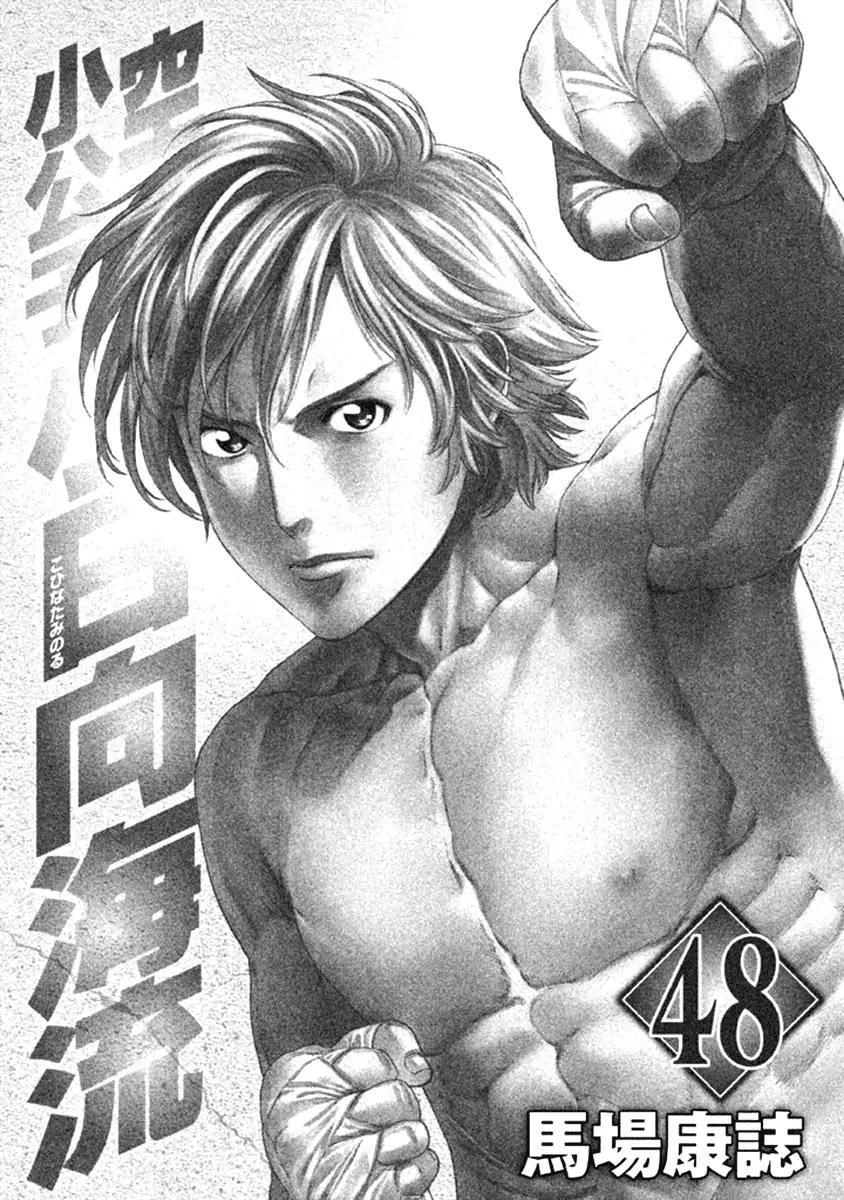 Karate Shoukoushi Kohinata Minoru Chapter 473 page 3 - Chapter 473