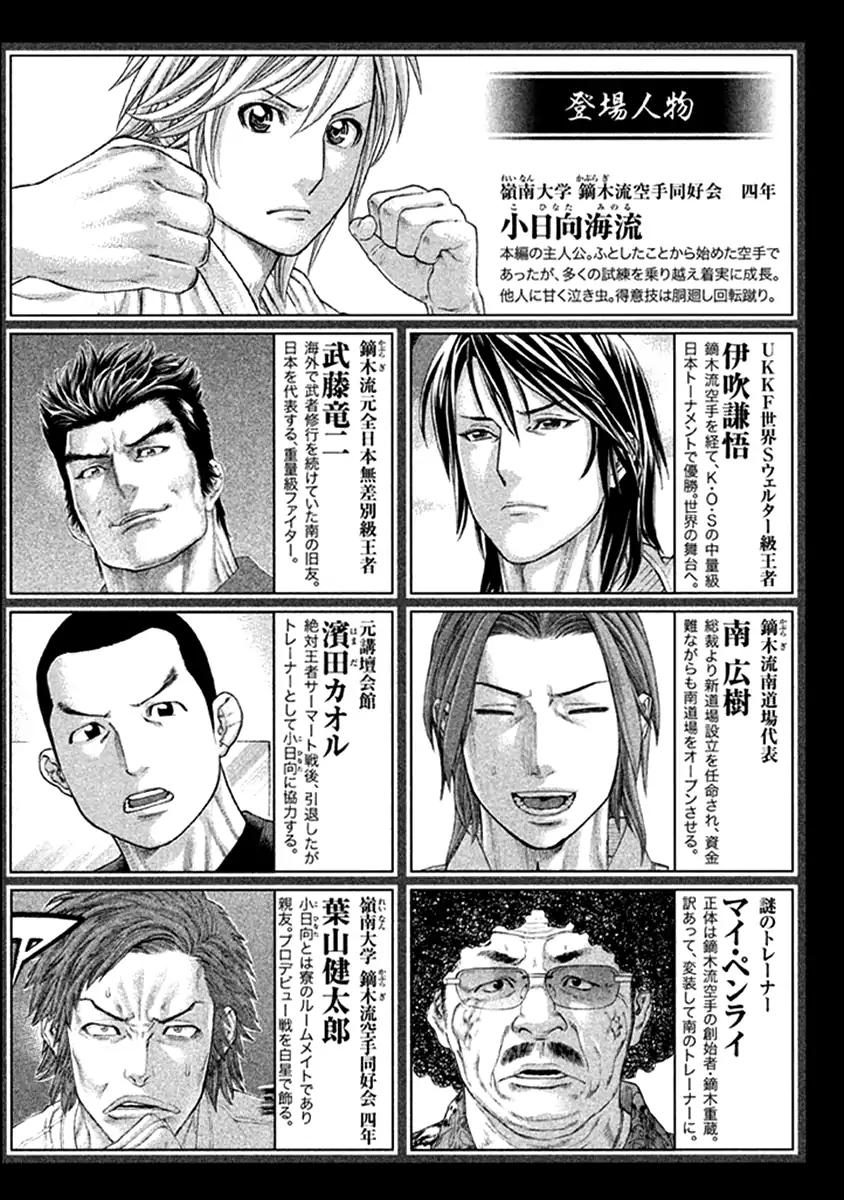 Karate Shoukoushi Kohinata Minoru Chapter 473 page 4 - Chapter 473