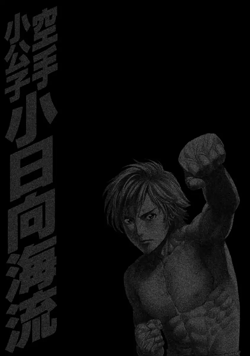 Karate Shoukoushi Kohinata Minoru Chapter 477 page 19 - Chapter 477: The Remaining Route