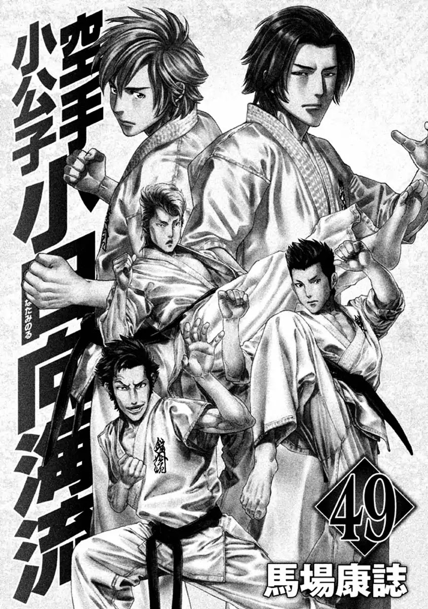 Karate Shoukoushi Kohinata Minoru Chapter 482 page 3 - Chapter 482: Inescapable Gunsight