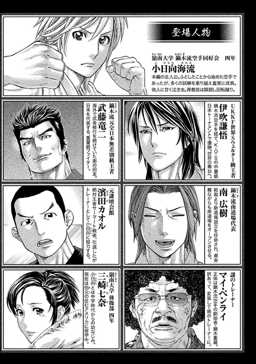 Karate Shoukoushi Kohinata Minoru Chapter 482 page 4 - Chapter 482: Inescapable Gunsight