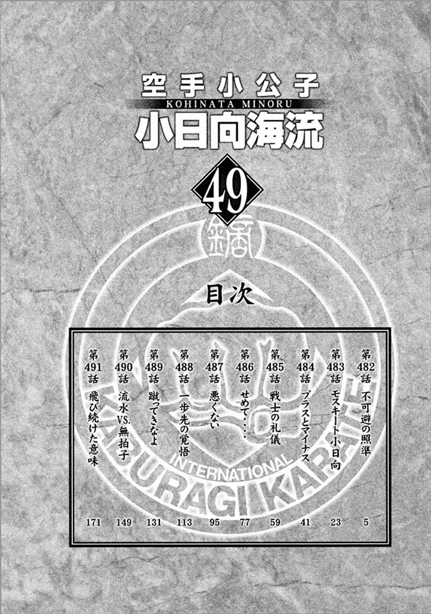 Karate Shoukoushi Kohinata Minoru Chapter 482 page 6 - Chapter 482: Inescapable Gunsight