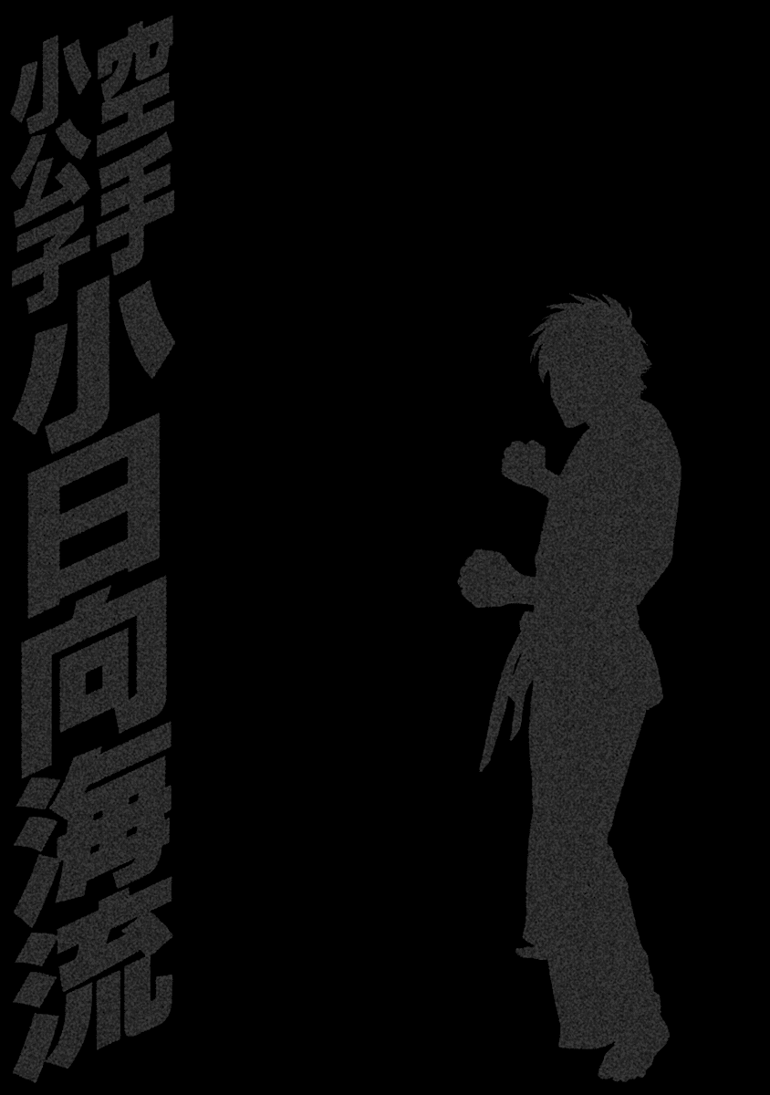 Karate Shoukoushi Kohinata Minoru Chapter 490 page 18 - Chapter 490: Ryuusui vs Mubyoushi