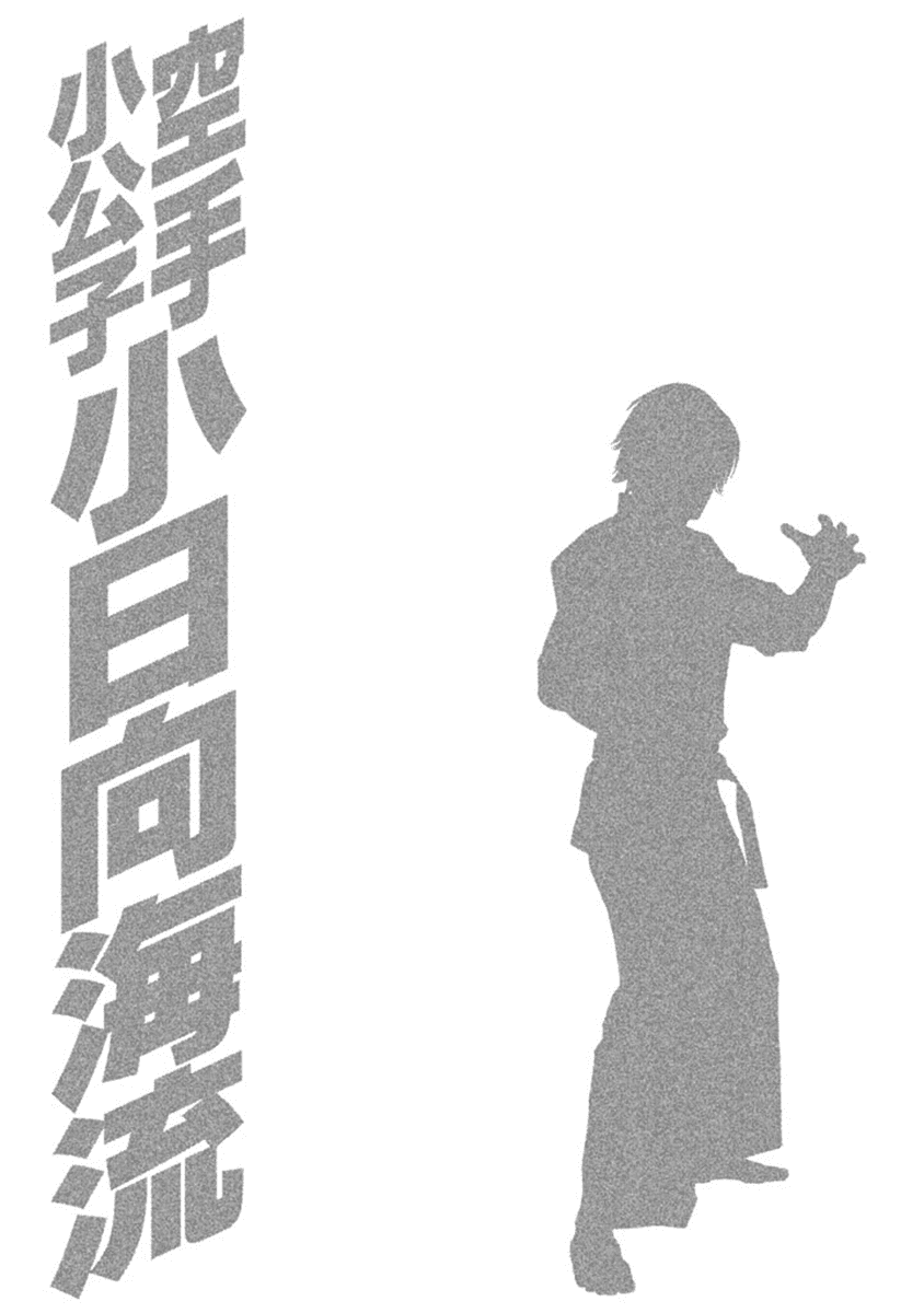 Karate Shoukoushi Kohinata Minoru Chapter 490 page 19 - Chapter 490: Ryuusui vs Mubyoushi