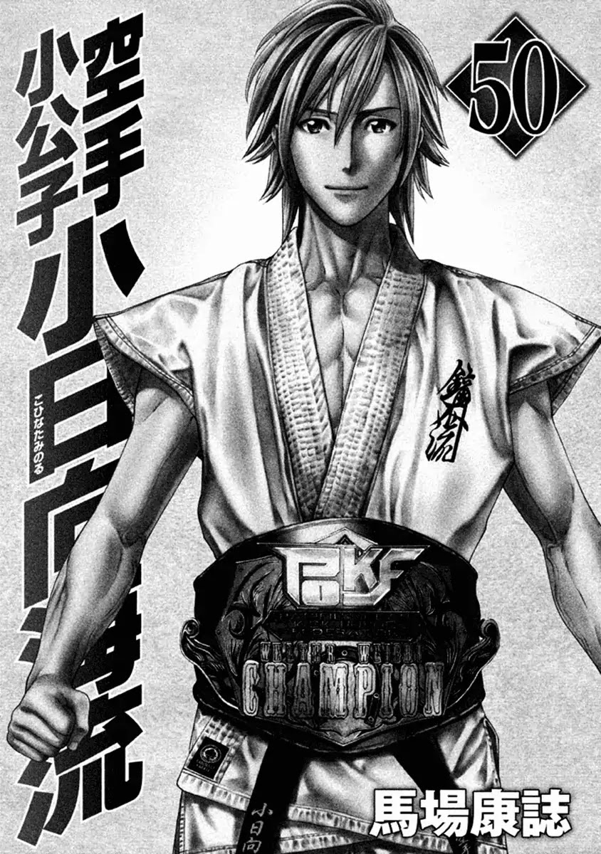 Karate Shoukoushi Kohinata Minoru Chapter 492 page 3 - Chapter 492: The Place of Glory