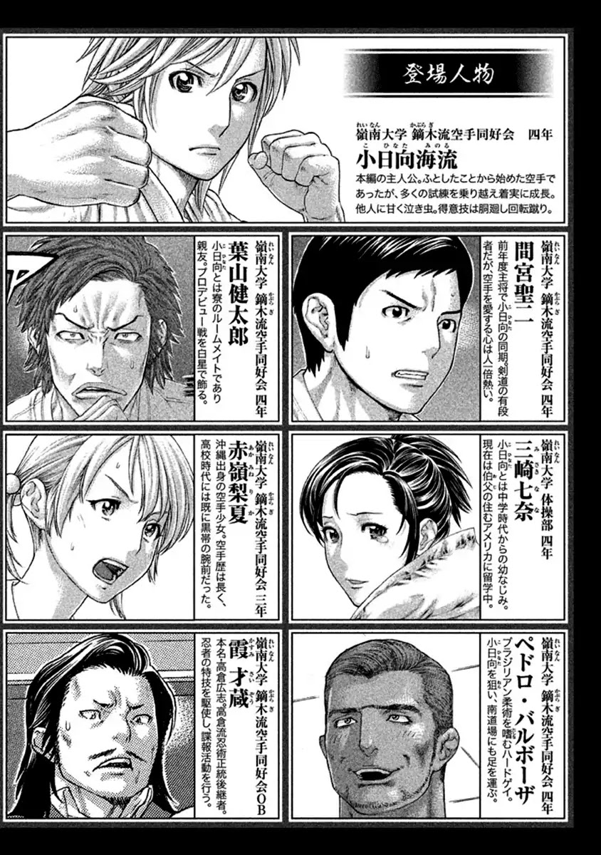 Karate Shoukoushi Kohinata Minoru Chapter 492 page 4 - Chapter 492: The Place of Glory