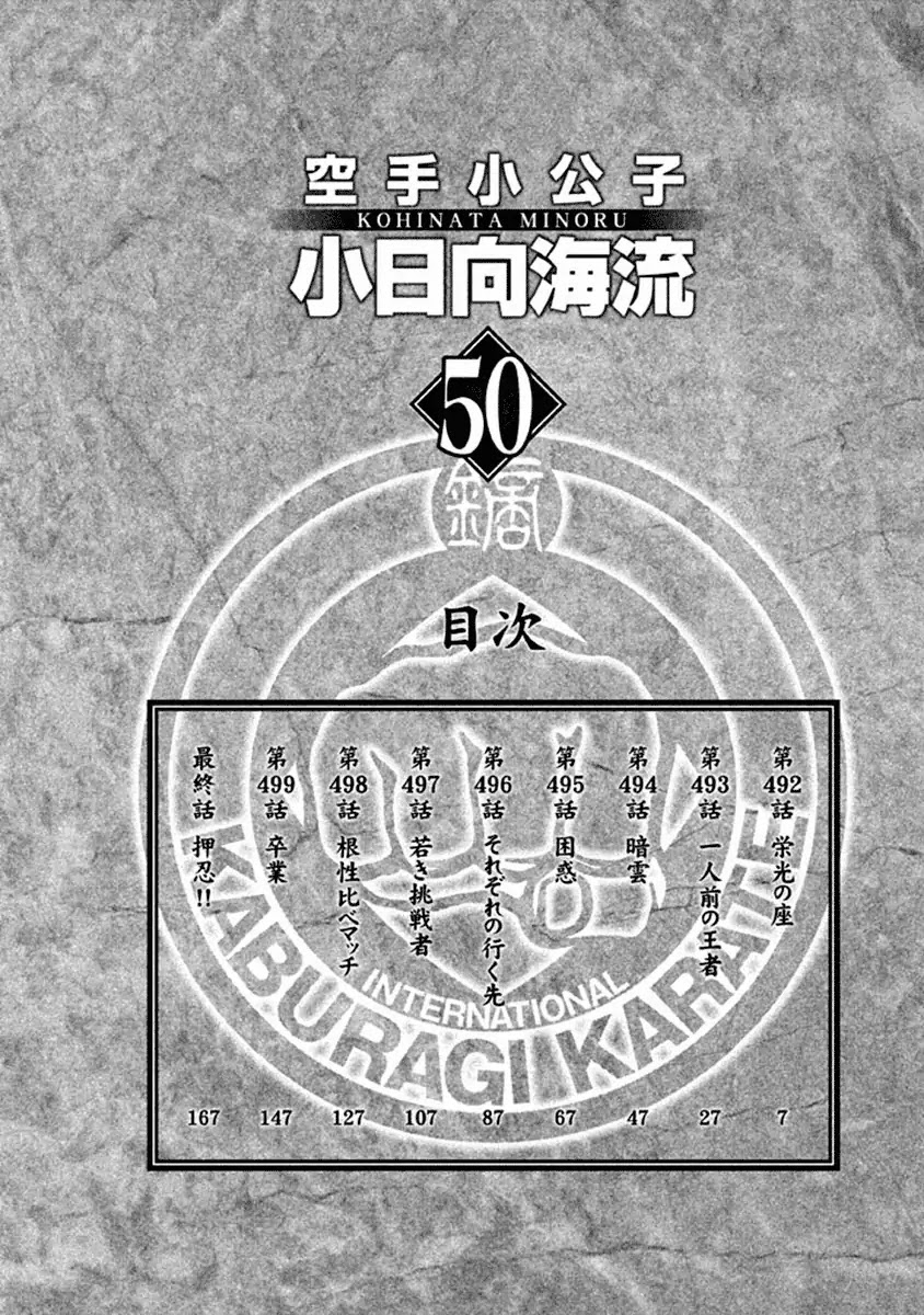 Karate Shoukoushi Kohinata Minoru Chapter 492 page 6 - Chapter 492: The Place of Glory