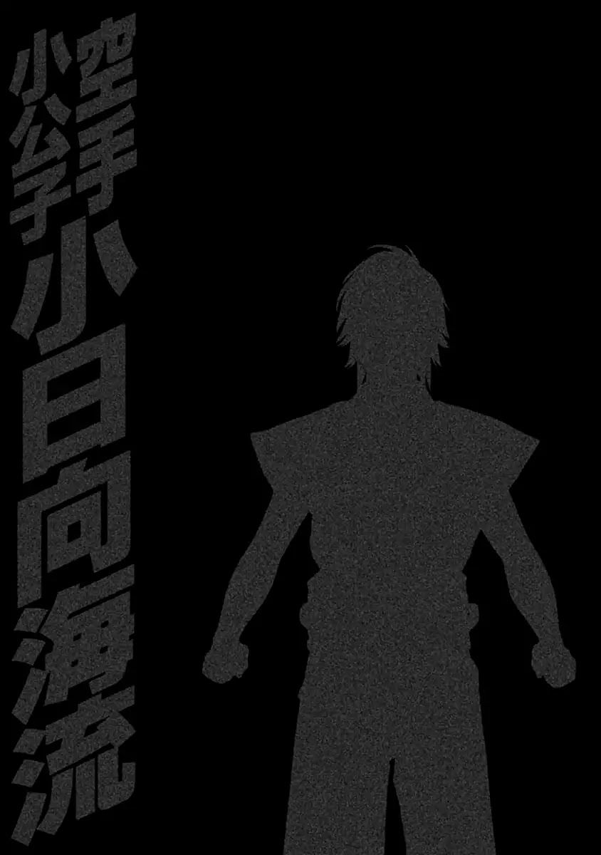 Karate Shoukoushi Kohinata Minoru Chapter 496 page 19 - Chapter 496: Everyone's Destination