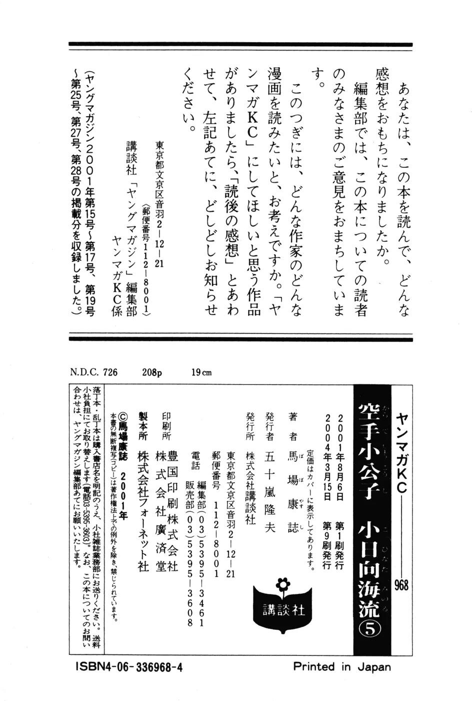 Karate Shoukoushi Kohinata Minoru Chapter 53 page 22 - Chapter 53: Final Practice at the Okinawan Training Camp