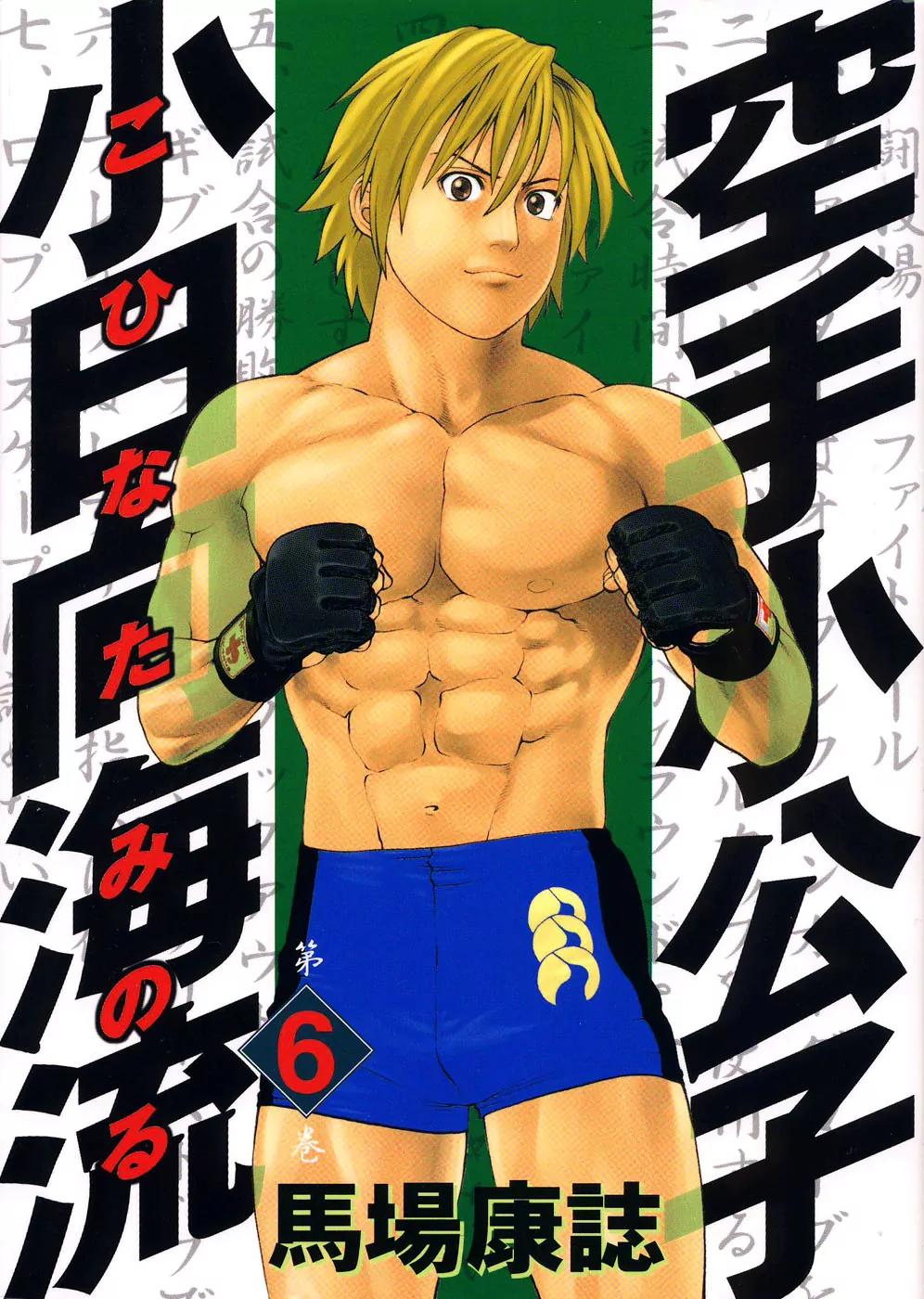 Karate Shoukoushi Kohinata Minoru Chapter 54 page 1 - Chapter 54: Pedro's Night of Passion