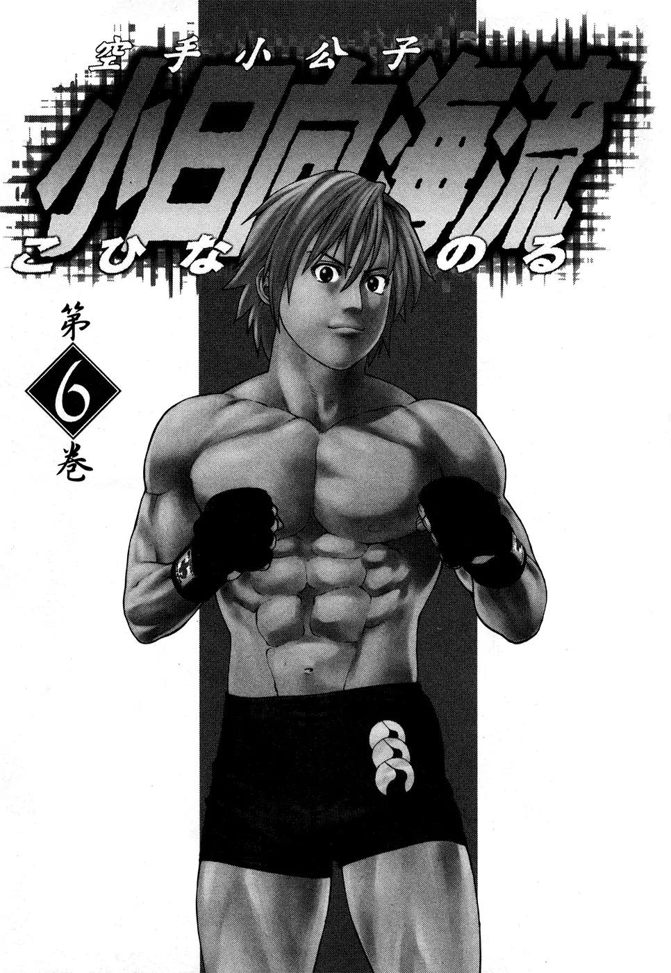 Karate Shoukoushi Kohinata Minoru Chapter 54 page 2 - Chapter 54: Pedro's Night of Passion