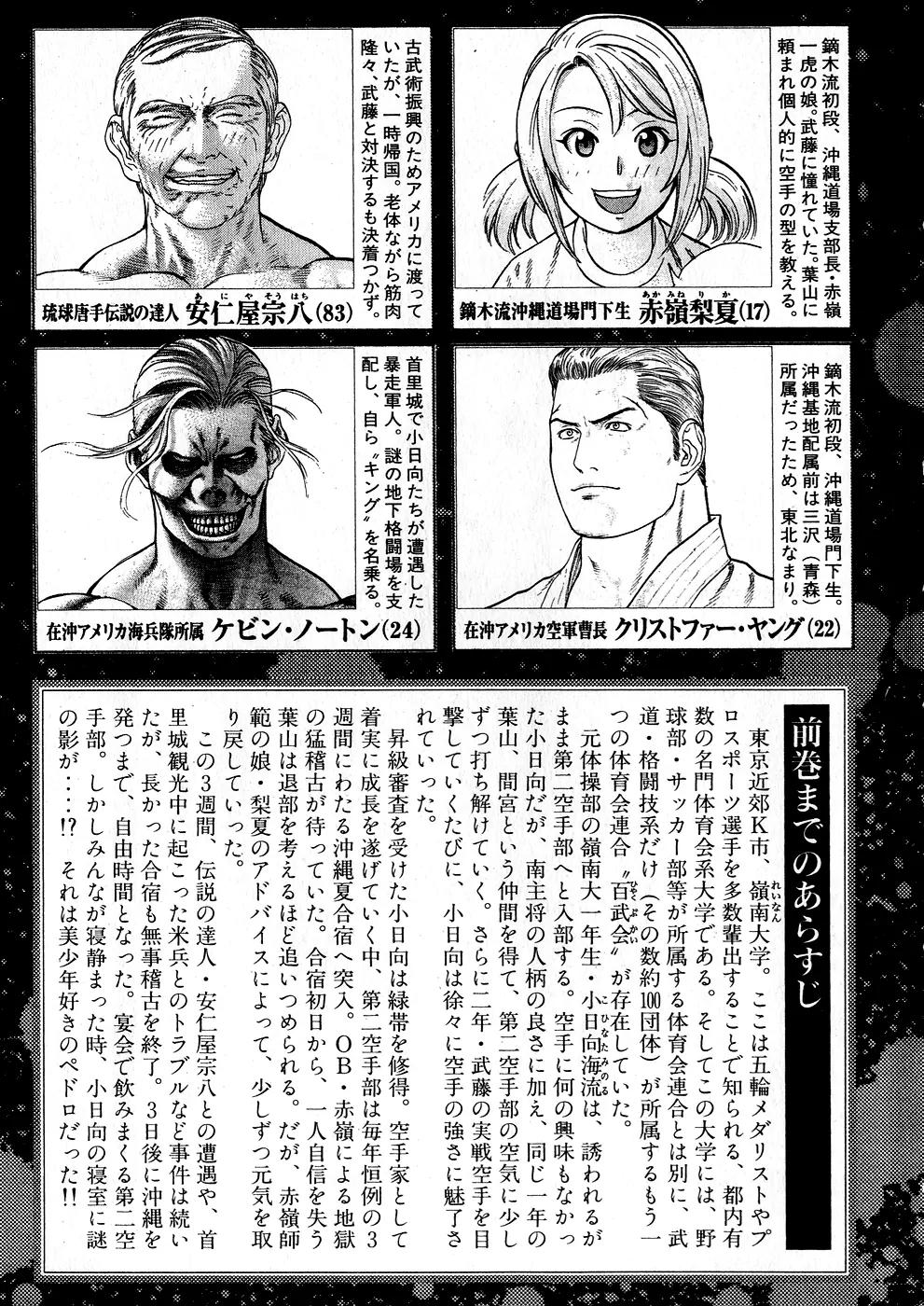Karate Shoukoushi Kohinata Minoru Chapter 54 page 3 - Chapter 54: Pedro's Night of Passion