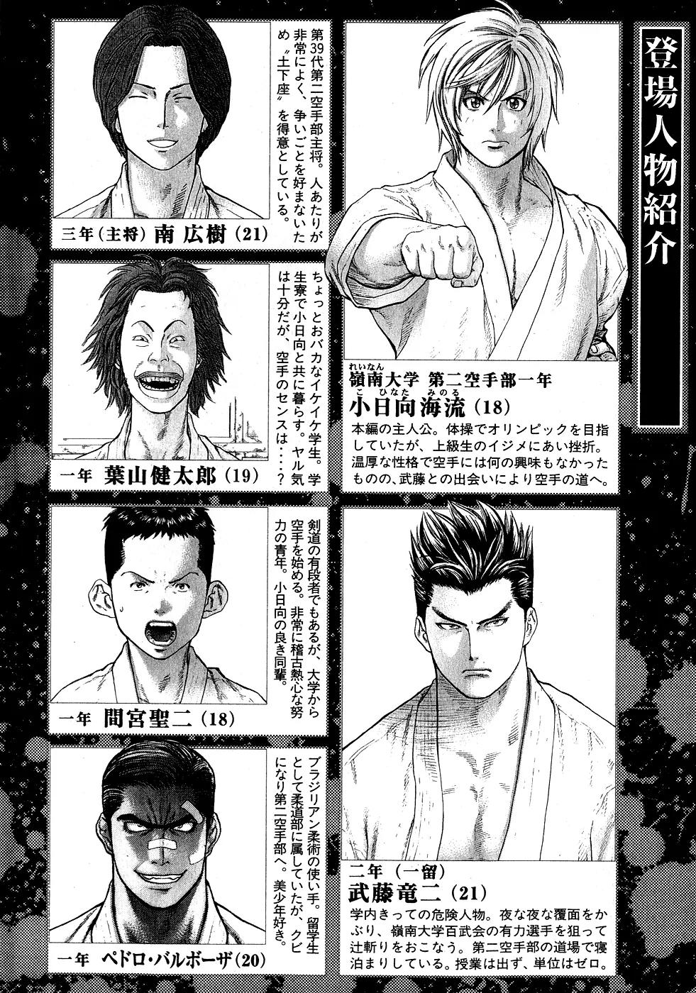 Karate Shoukoushi Kohinata Minoru Chapter 54 page 4 - Chapter 54: Pedro's Night of Passion