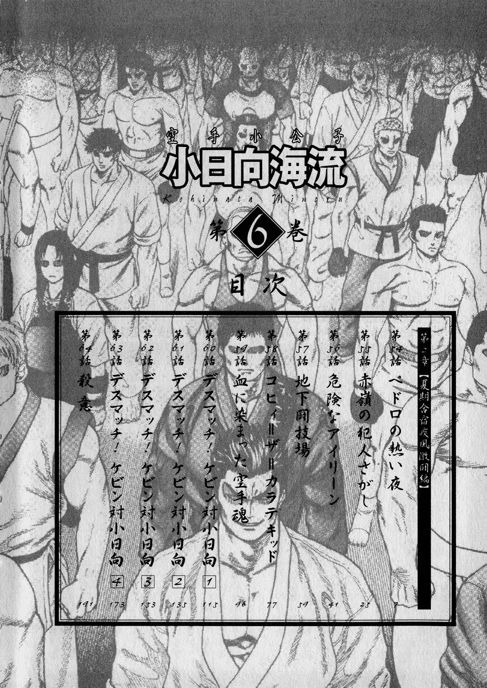 Karate Shoukoushi Kohinata Minoru Chapter 54 page 5 - Chapter 54: Pedro's Night of Passion