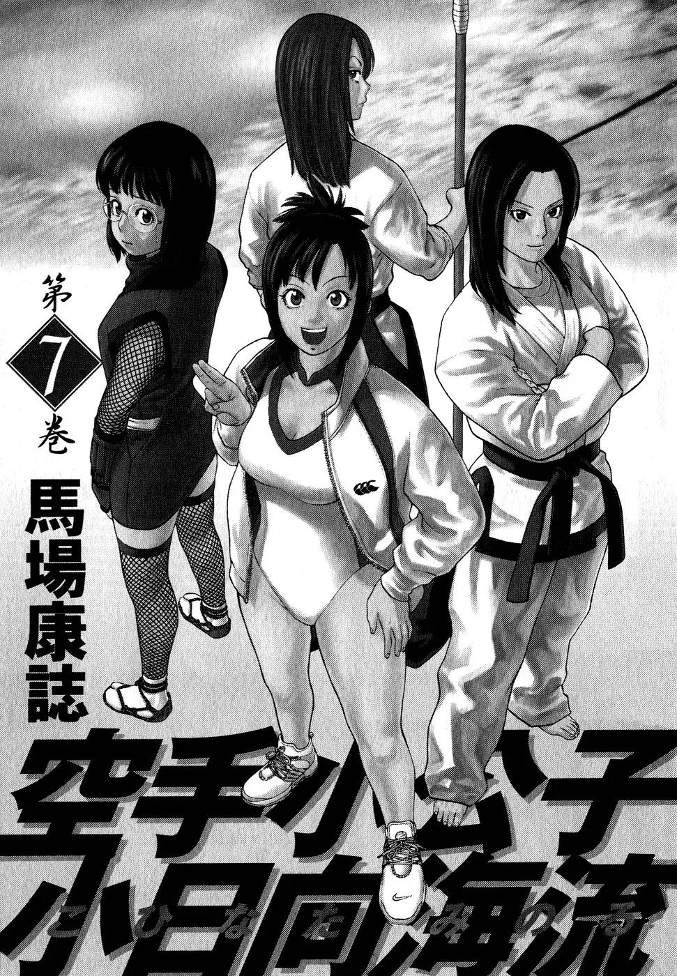 Karate Shoukoushi Kohinata Minoru Chapter 65 page 2 - Chapter 65: Trauma