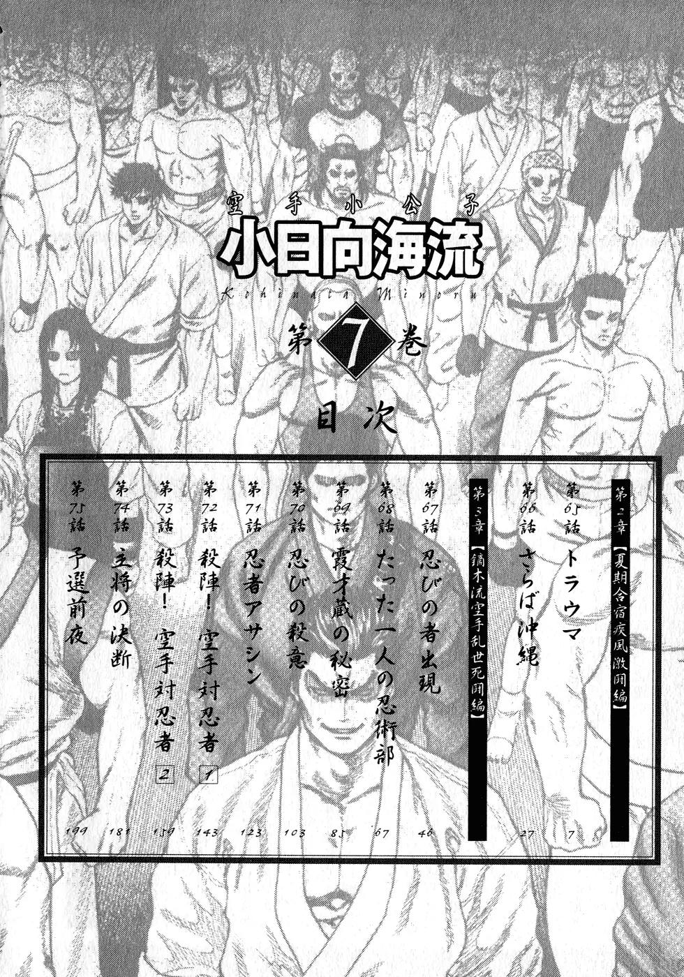 Karate Shoukoushi Kohinata Minoru Chapter 65 page 4 - Chapter 65: Trauma