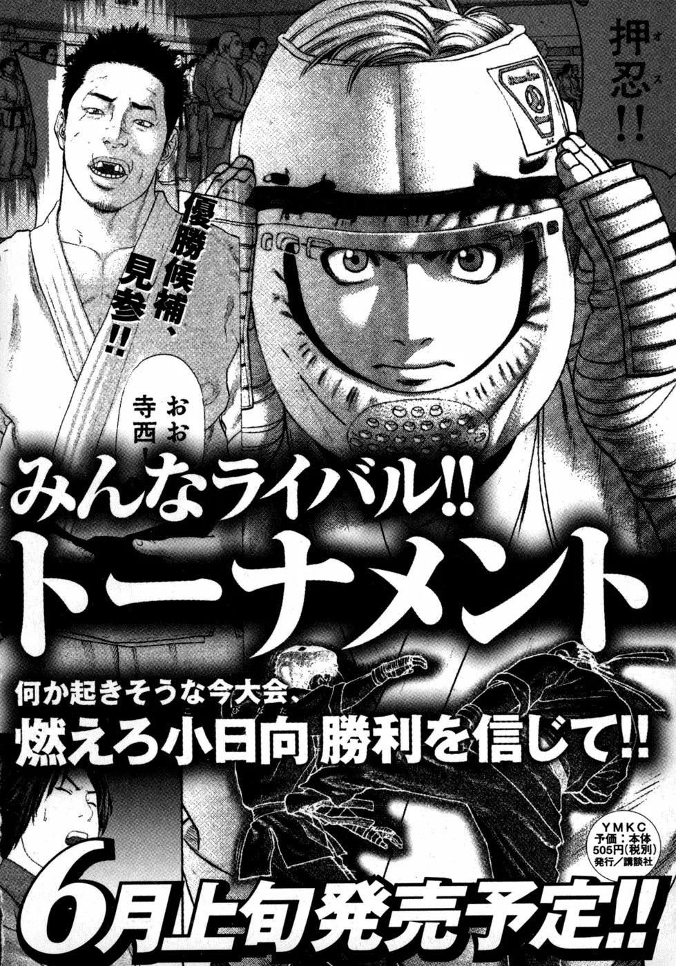 Karate Shoukoushi Kohinata Minoru Chapter 75 page 20 - Chapter 75: The Night Before the Preliminary Round