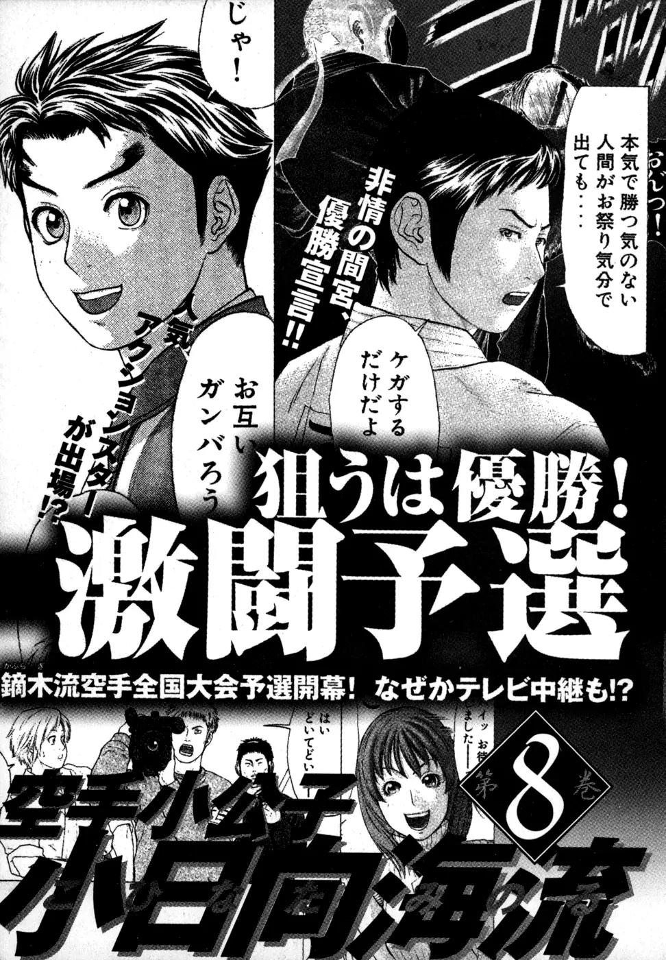 Karate Shoukoushi Kohinata Minoru Chapter 75 page 21 - Chapter 75: The Night Before the Preliminary Round