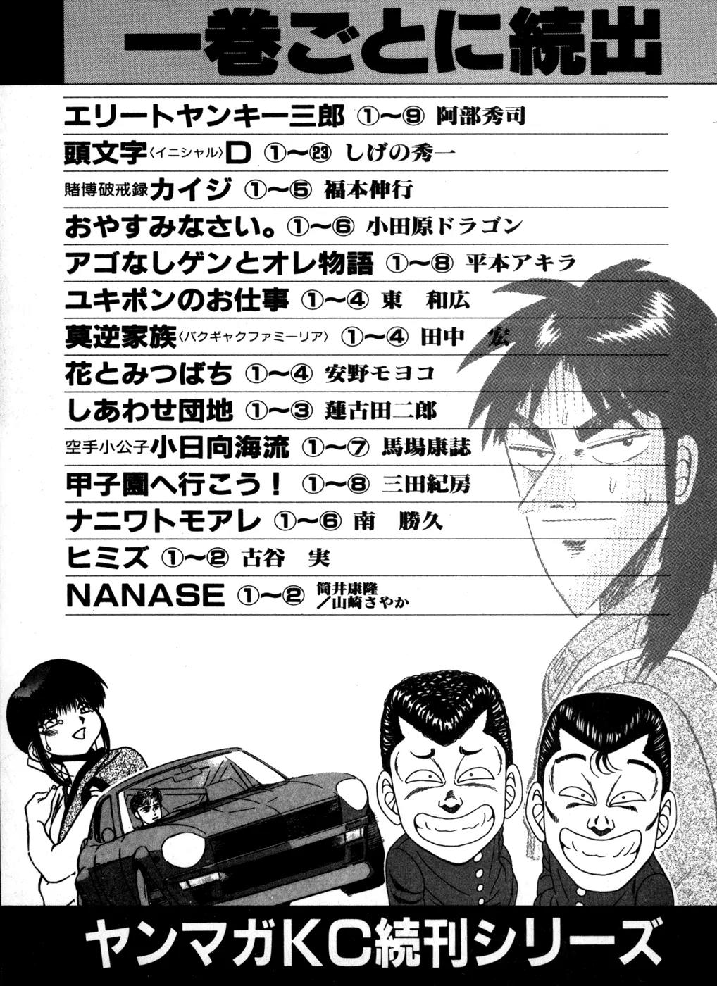 Karate Shoukoushi Kohinata Minoru Chapter 75 page 23 - Chapter 75: The Night Before the Preliminary Round