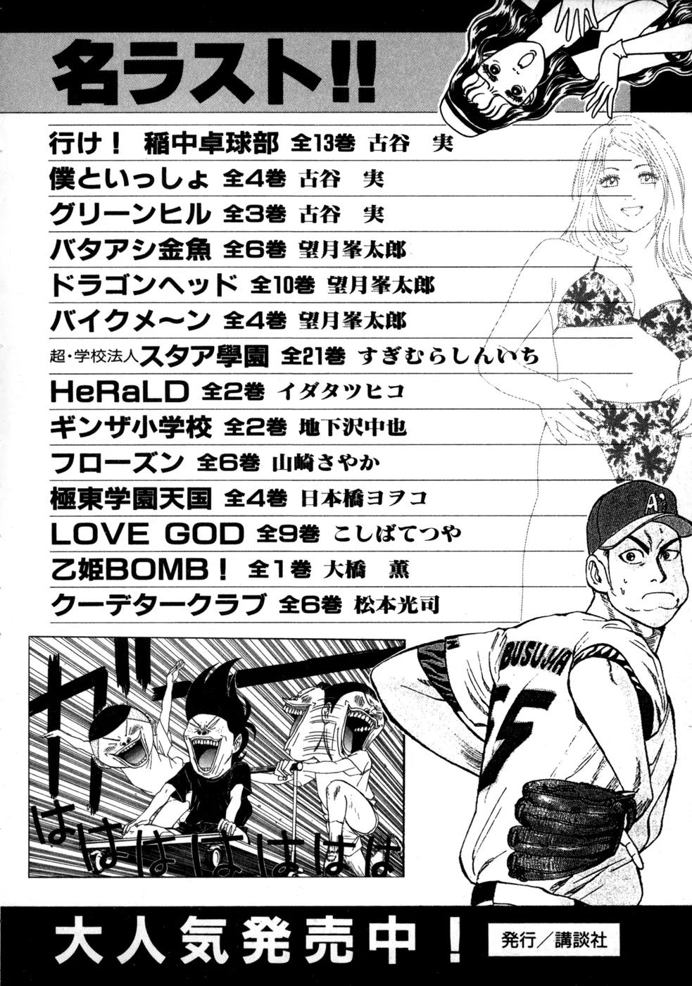 Karate Shoukoushi Kohinata Minoru Chapter 75 page 24 - Chapter 75: The Night Before the Preliminary Round