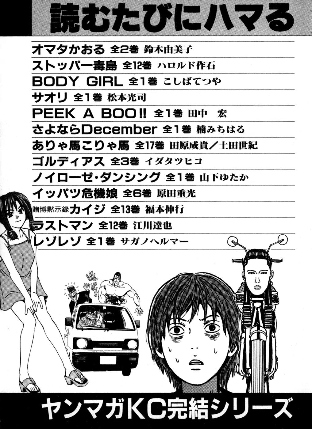 Karate Shoukoushi Kohinata Minoru Chapter 75 page 25 - Chapter 75: The Night Before the Preliminary Round
