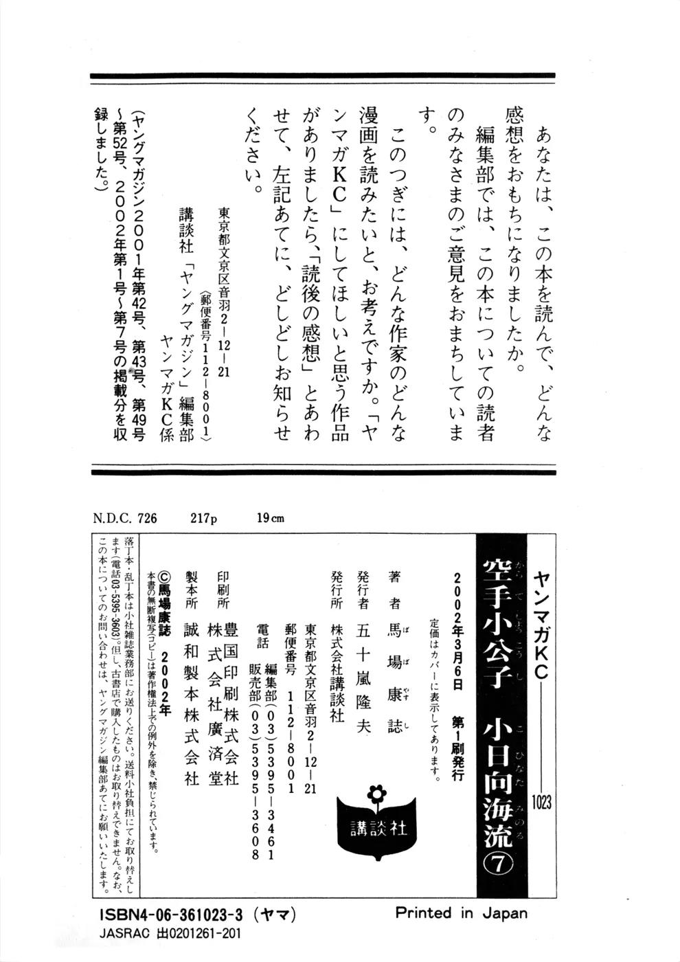 Karate Shoukoushi Kohinata Minoru Chapter 75 page 26 - Chapter 75: The Night Before the Preliminary Round