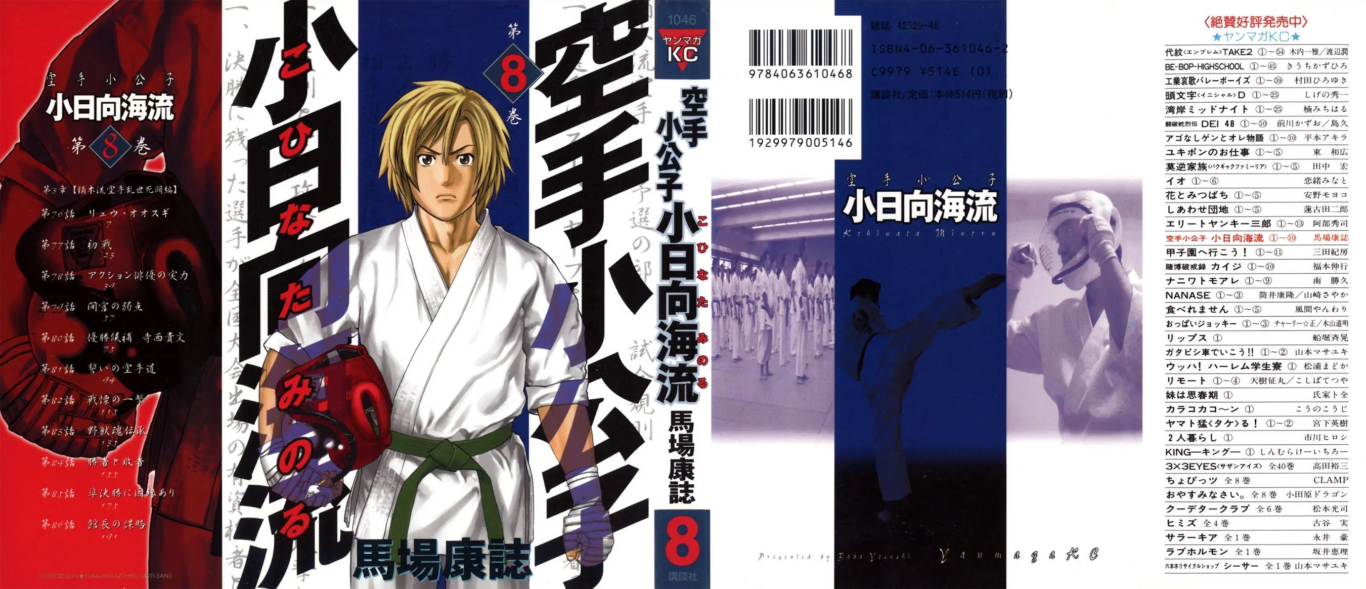 Karate Shoukoushi Kohinata Minoru Chapter 76 page 2 - Chapter 76: Ryuu Oosugi