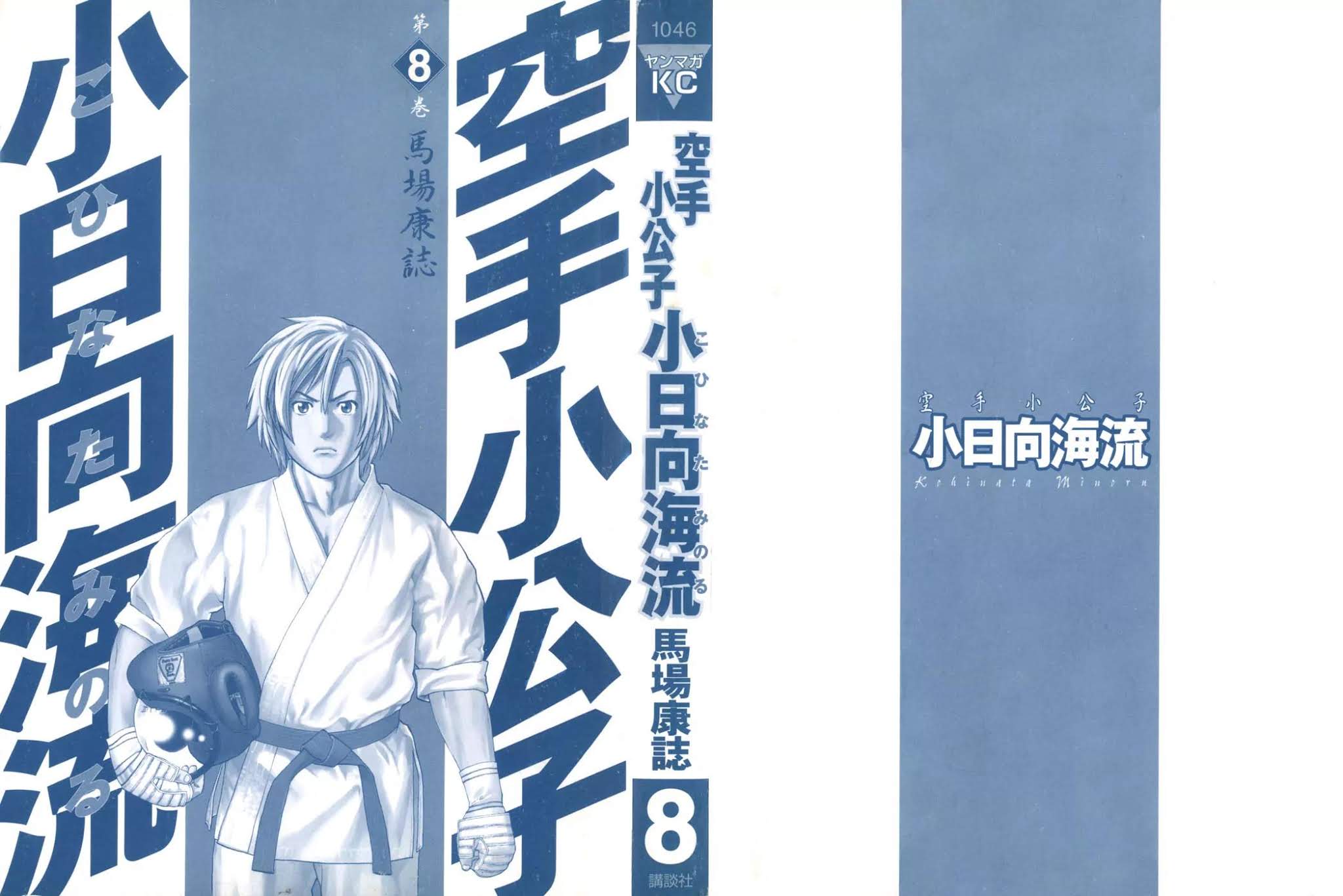 Karate Shoukoushi Kohinata Minoru Chapter 76 page 3 - Chapter 76: Ryuu Oosugi
