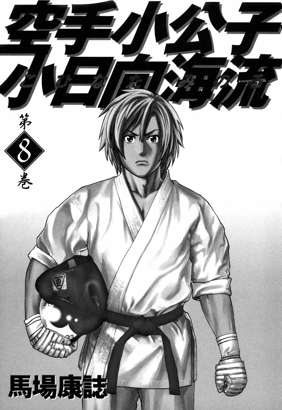 Karate Shoukoushi Kohinata Minoru Chapter 76 page 7 - Chapter 76: Ryuu Oosugi