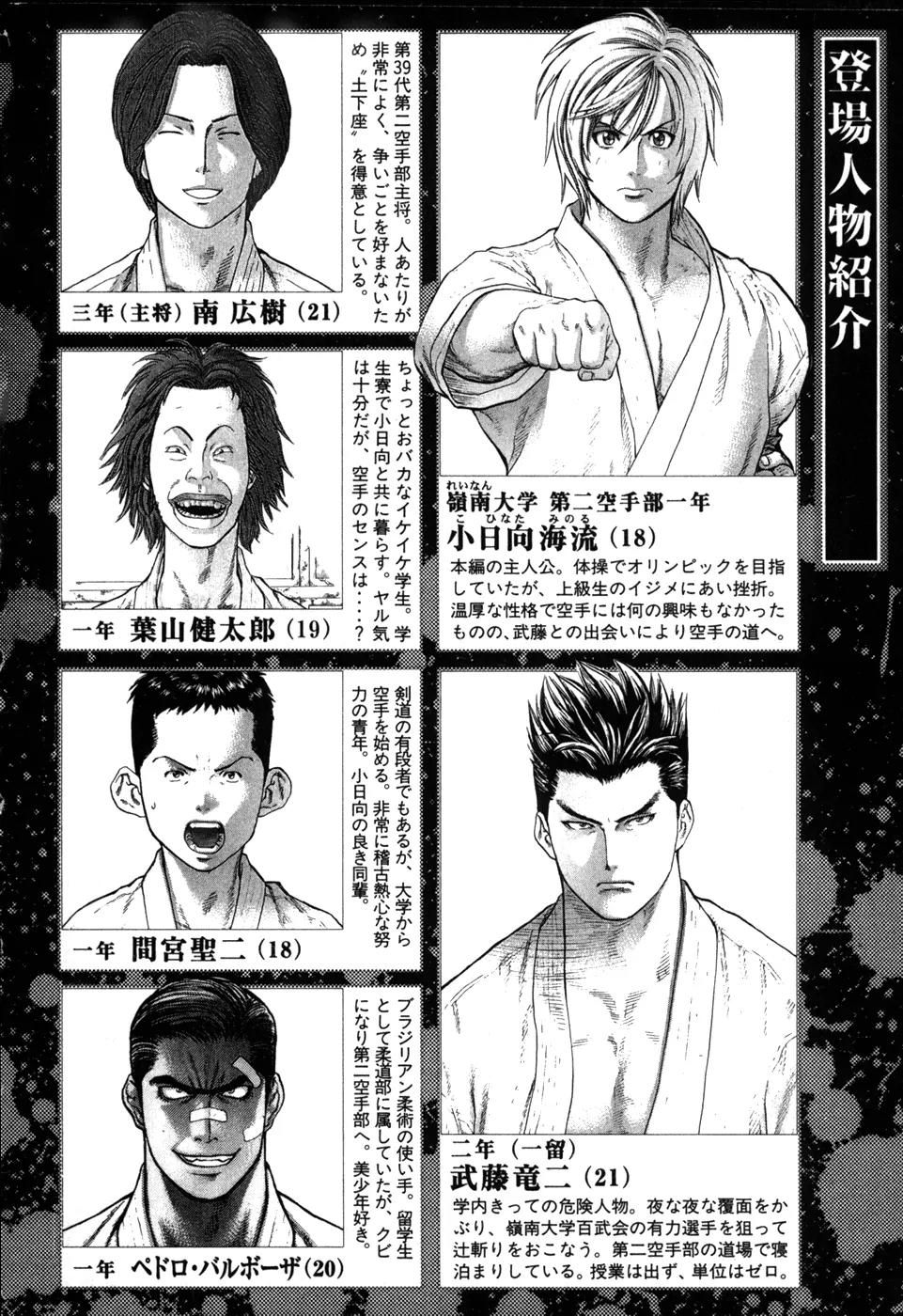 Karate Shoukoushi Kohinata Minoru Chapter 76 page 8 - Chapter 76: Ryuu Oosugi