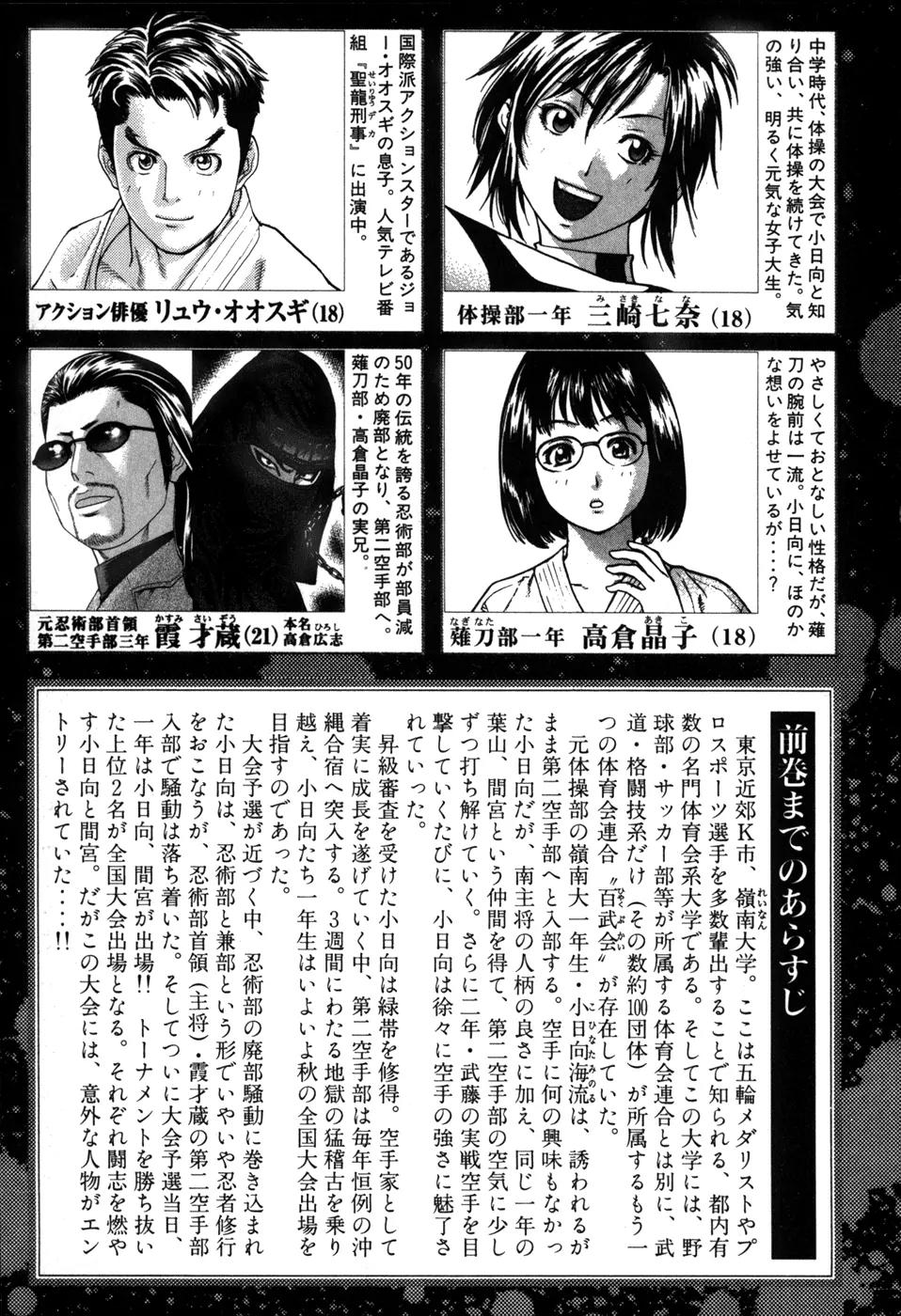 Karate Shoukoushi Kohinata Minoru Chapter 76 page 9 - Chapter 76: Ryuu Oosugi