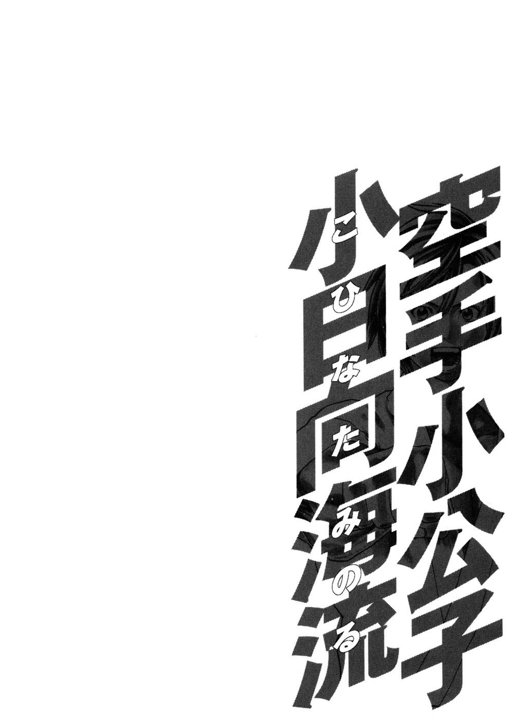 Karate Shoukoushi Kohinata Minoru Chapter 83 page 21 - Chapter 83: The Soul of a Wild Beast Transmitted