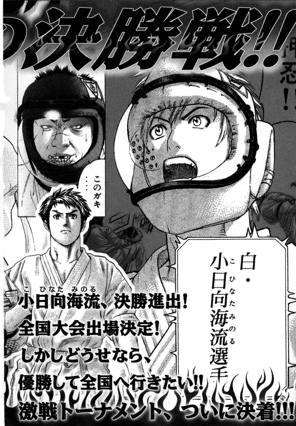 Karate Shoukoushi Kohinata Minoru Chapter 86 page 23 - Chapter 86: The Director's Plot