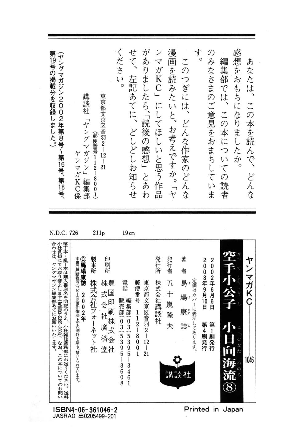 Karate Shoukoushi Kohinata Minoru Chapter 86 page 25 - Chapter 86: The Director's Plot