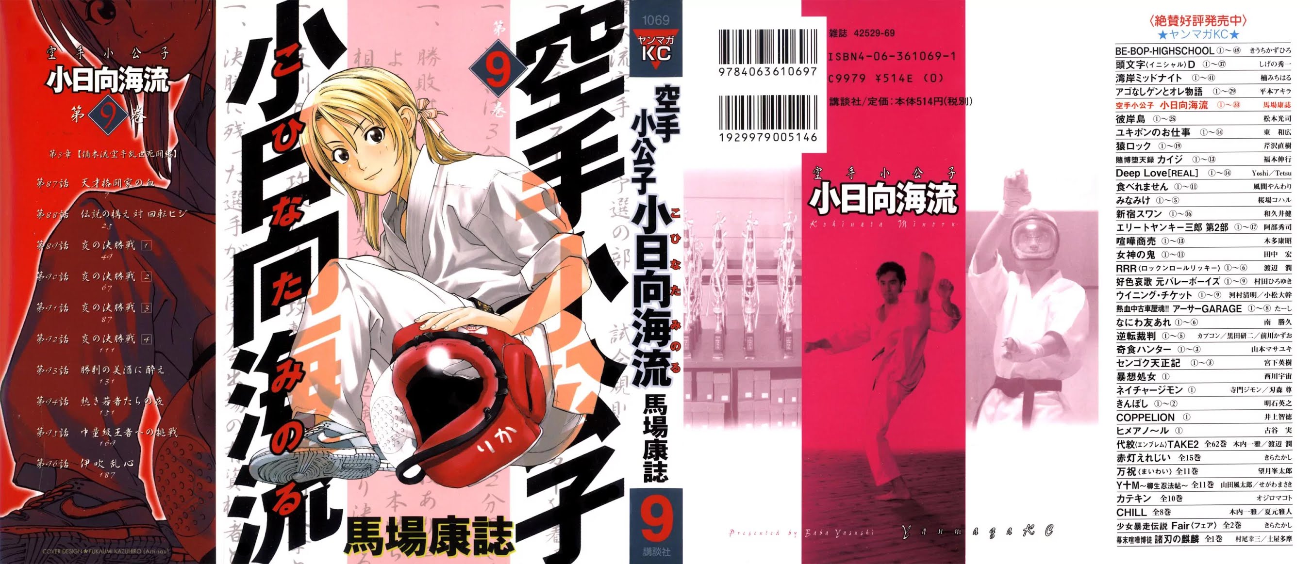 Karate Shoukoushi Kohinata Minoru Chapter 87 page 2 - Chapter 87: Genius Martial Artist's Blood