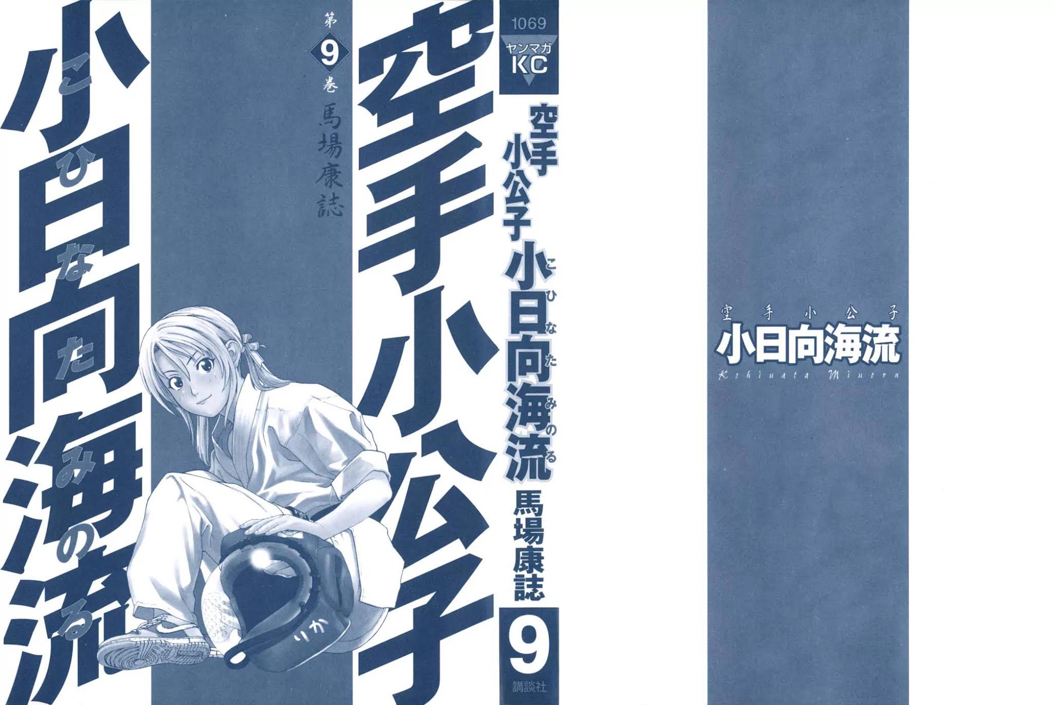 Karate Shoukoushi Kohinata Minoru Chapter 87 page 3 - Chapter 87: Genius Martial Artist's Blood