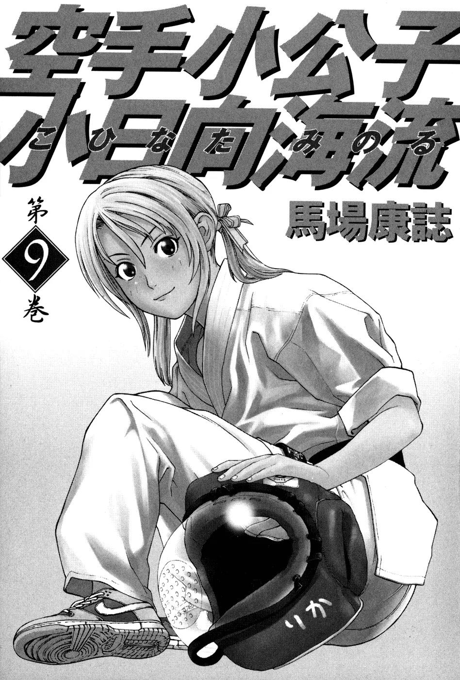 Karate Shoukoushi Kohinata Minoru Chapter 87 page 6 - Chapter 87: Genius Martial Artist's Blood