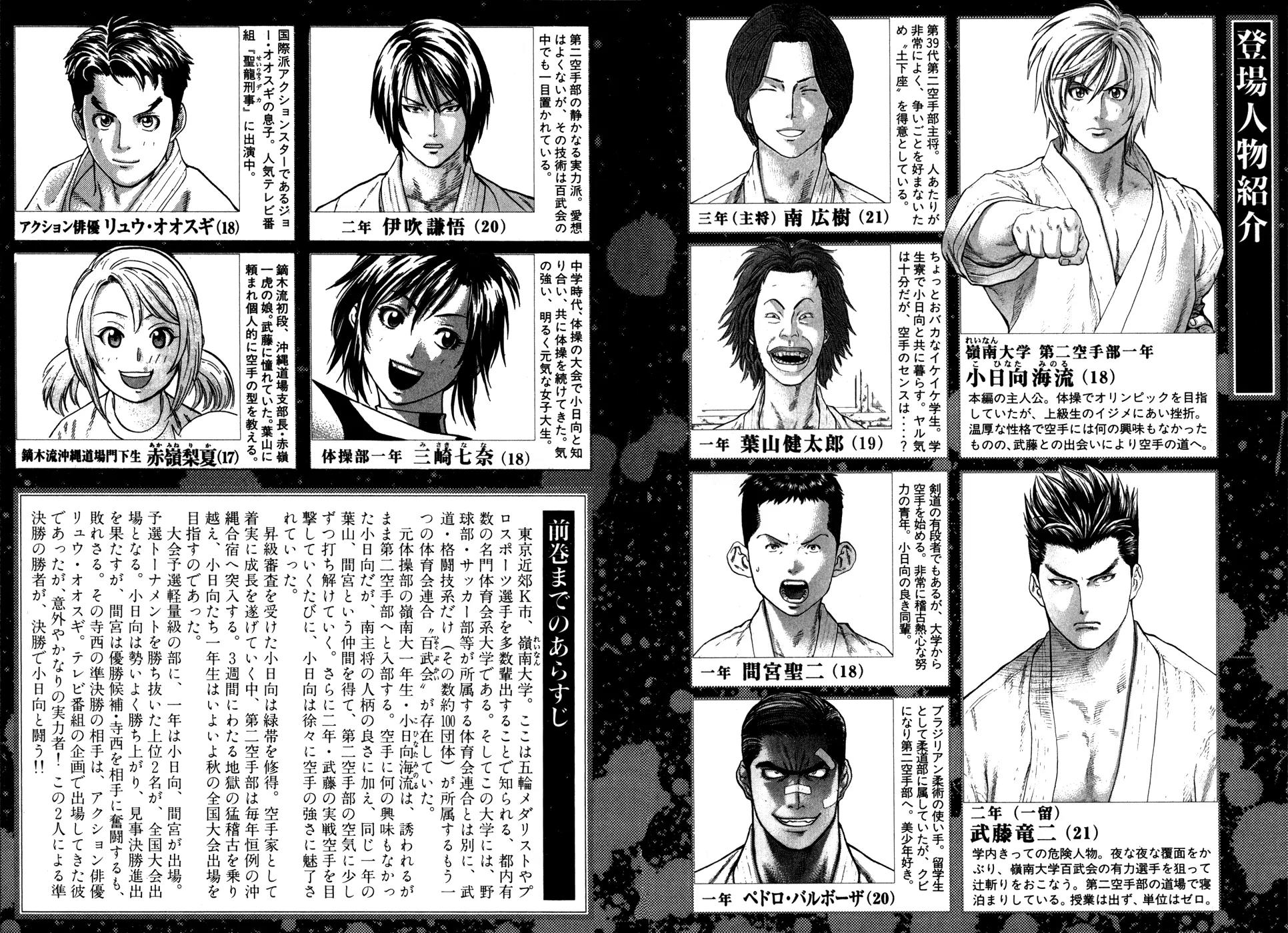 Karate Shoukoushi Kohinata Minoru Chapter 87 page 7 - Chapter 87: Genius Martial Artist's Blood
