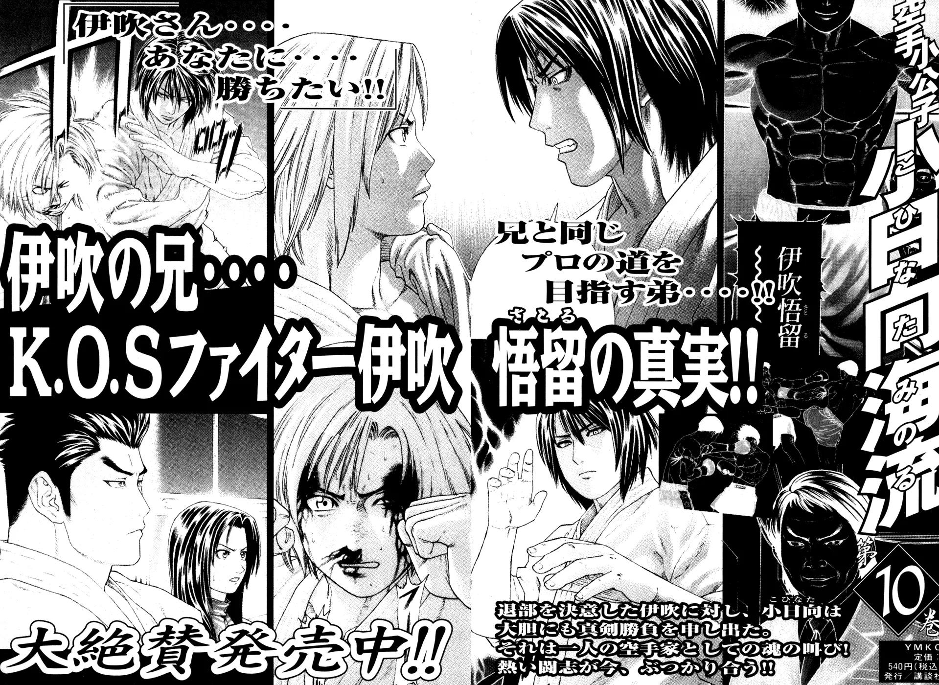 Karate Shoukoushi Kohinata Minoru Chapter 96 page 20 - Chapter 96: Ibuki Raving Mad