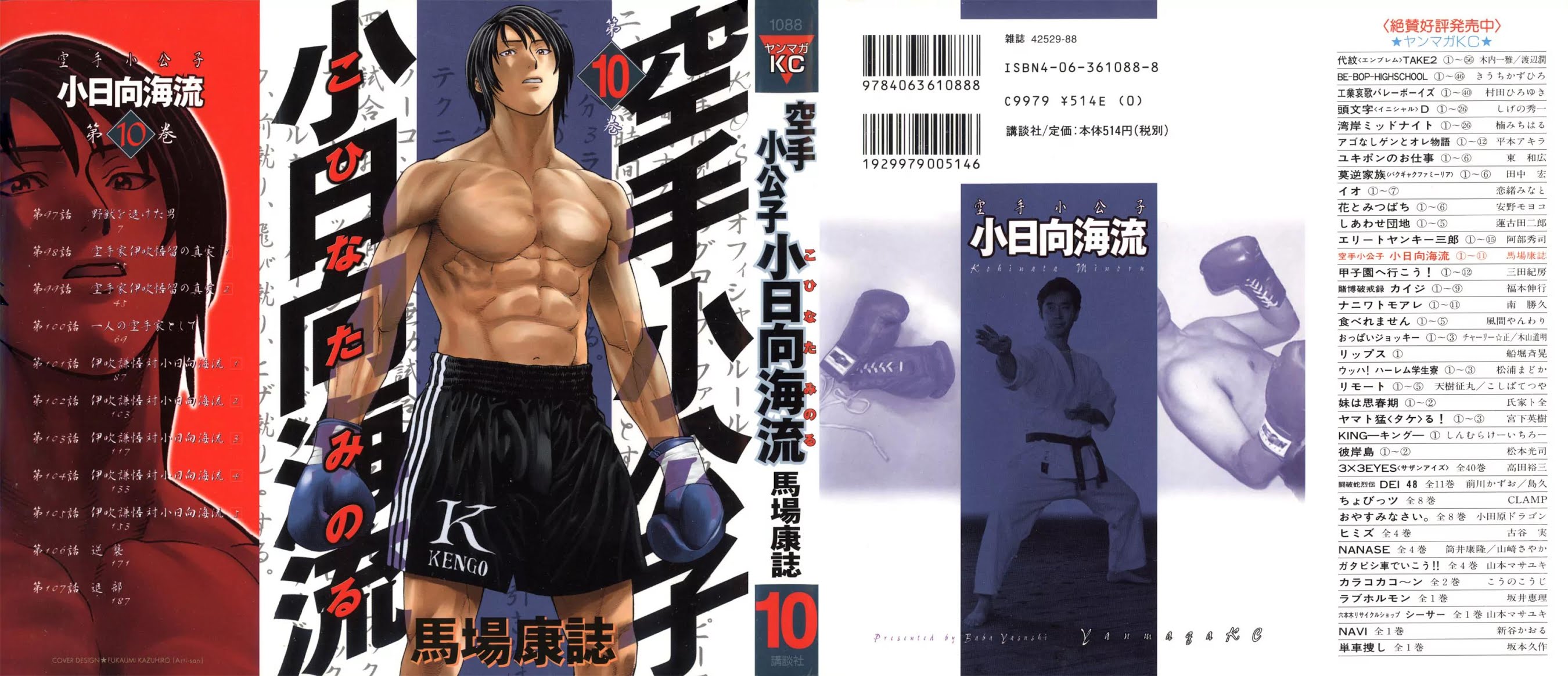 Karate Shoukoushi Kohinata Minoru Chapter 97 page 2 - Chapter 97: The Man Who Beat Back a Beast