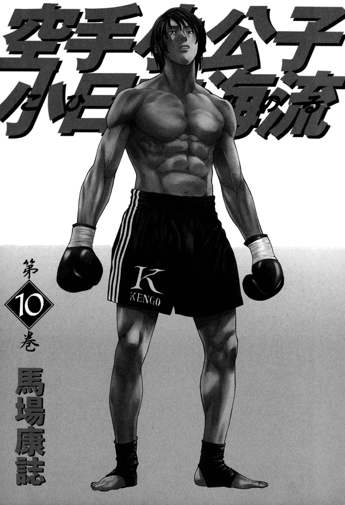 Karate Shoukoushi Kohinata Minoru Chapter 97 page 7 - Chapter 97: The Man Who Beat Back a Beast