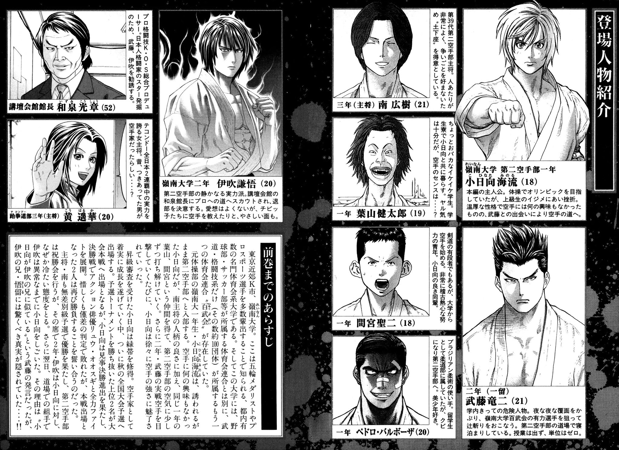 Karate Shoukoushi Kohinata Minoru Chapter 97 page 8 - Chapter 97: The Man Who Beat Back a Beast