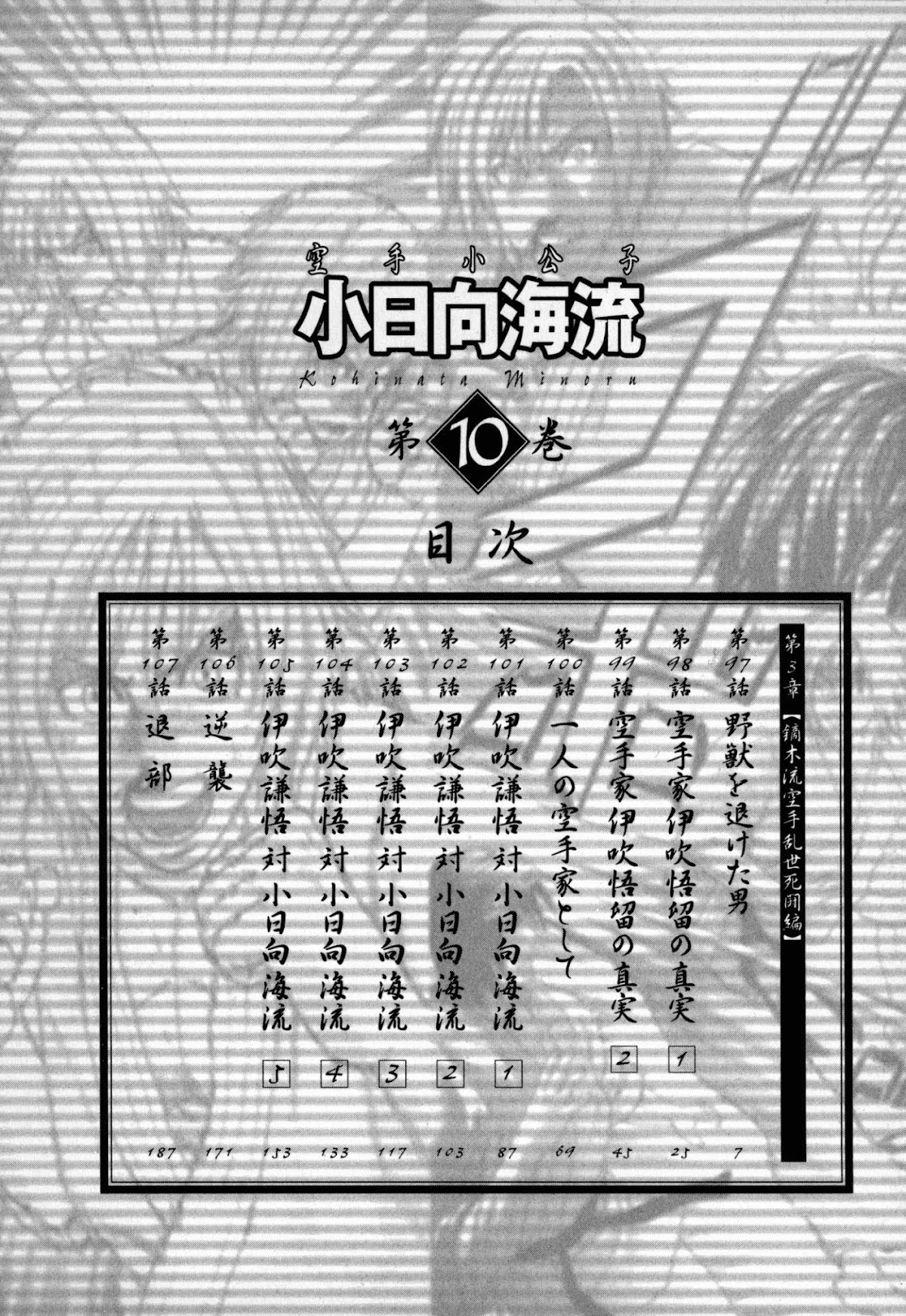 Karate Shoukoushi Kohinata Minoru Chapter 97 page 9 - Chapter 97: The Man Who Beat Back a Beast