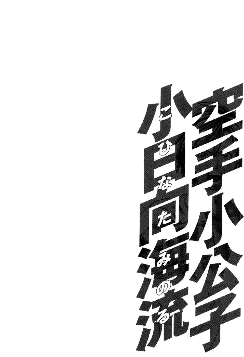 Karate Shoukoushi Kohinata Minoru Chapter 98 page 20 - Chapter 98: The Truth About Karate-ka Ibuki Satoru (1)