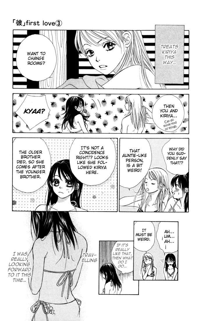 Kare First Love Chapter 14 page 5 - Chapter 14