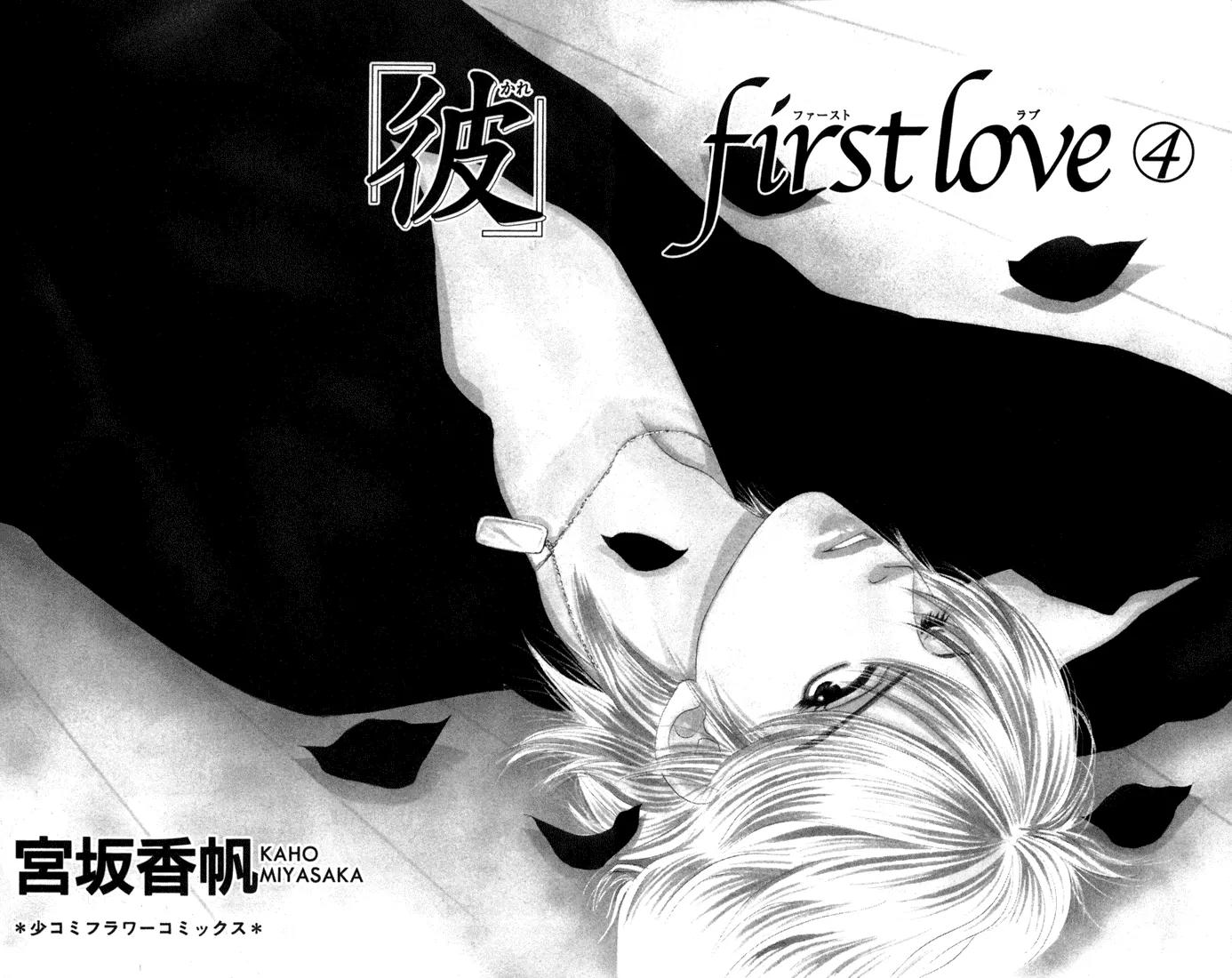Kare First Love Chapter 18 page 2 - Chapter 18
