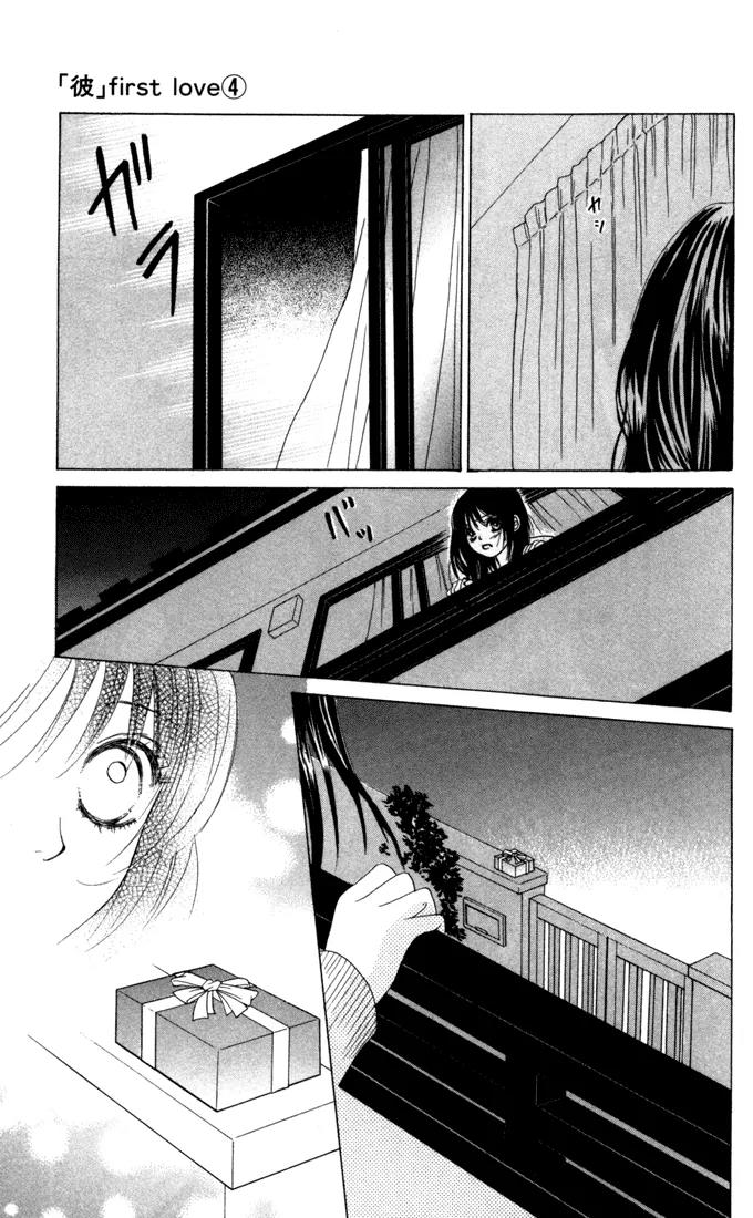 Kare First Love Chapter 23 page 24 - Chapter 23