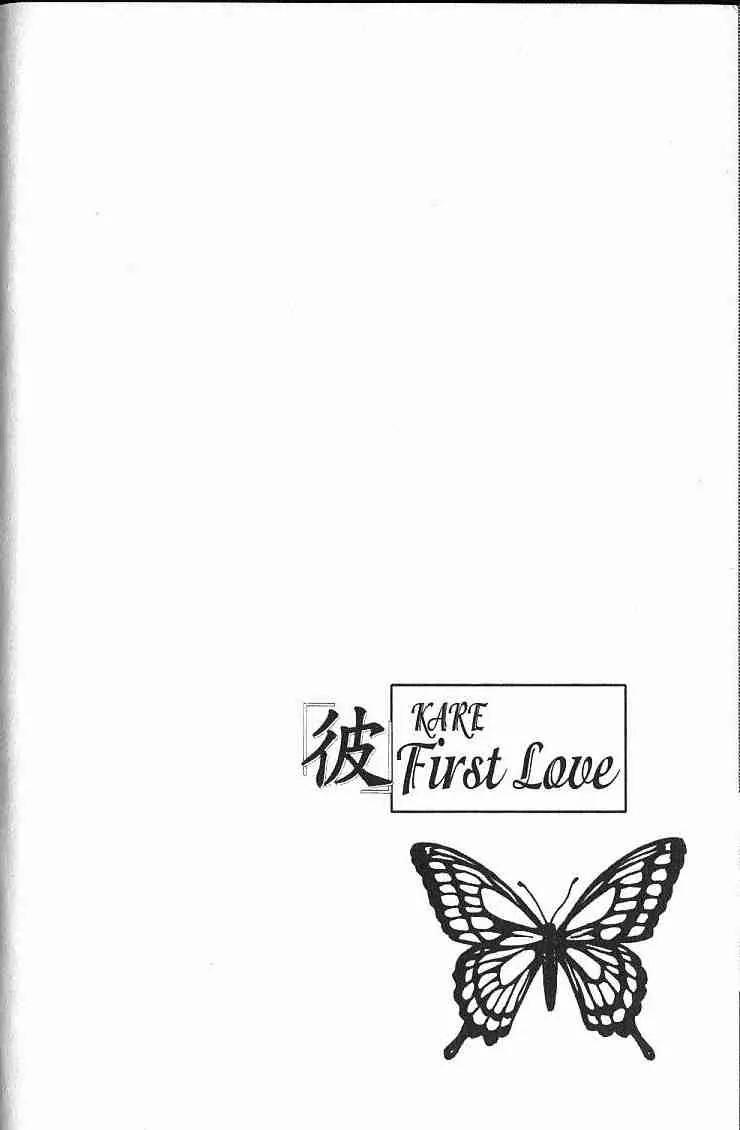 Kare First Love Chapter 48 page 2 - Chapter 48